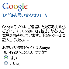 お使いの携帯デバイスは Sanyo RL-4920 でよろしいですか?