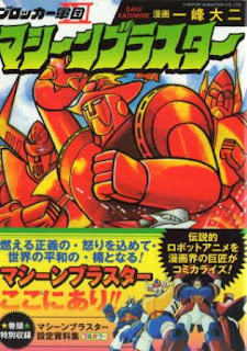 Ronin Manga: Astrorobot - Blocker Corps IV Machine Blaster,  AstroRobot+%25281%2529