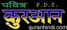 [quranhindi.jpg]