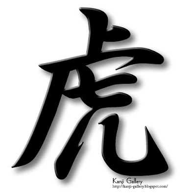 (image)tiger - Pronunciation:tora