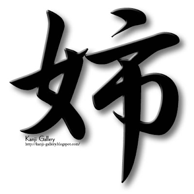(image)older sister - Pronunciation:ane