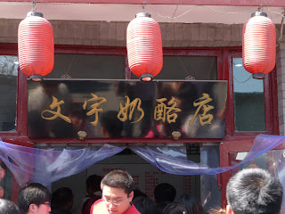 Nanluoguxiang