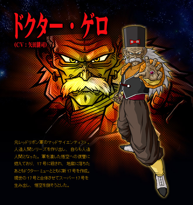 Dbz Doctor Gero