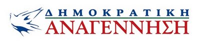 Δημοκρατική Αναγέννηση