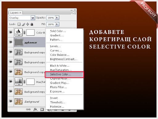 Стъпка 7: добаване на корегиращи слой на Selective Color стъпка 7