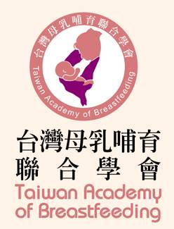 台灣母乳哺育聯合學會