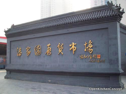 [Panjiayuan+Sign.jpg]