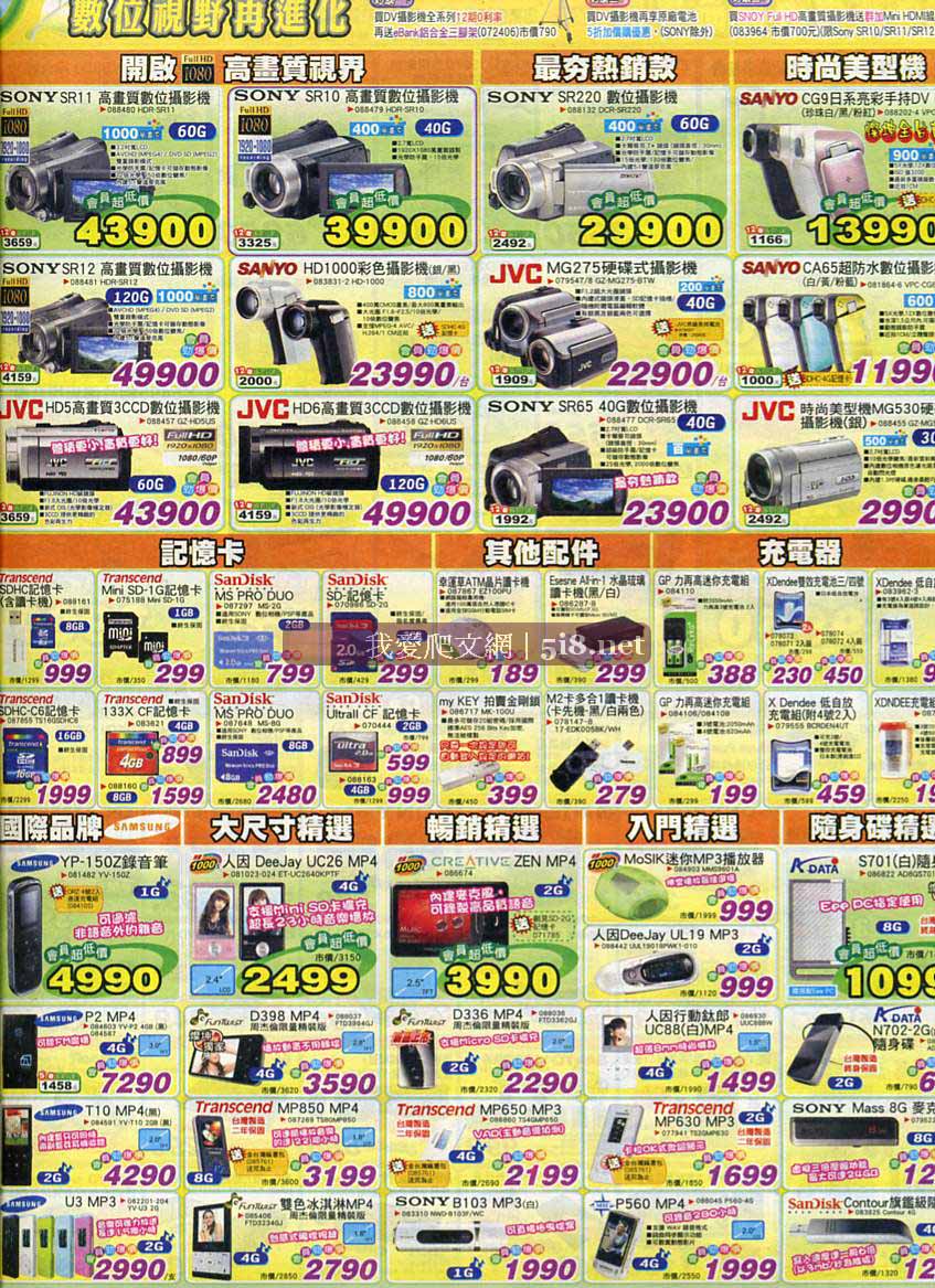 [燦坤3C-封館會員招待會-DM-2008年4月_14.jpg]