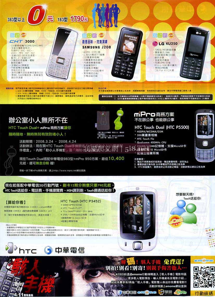 [senao-神腦-中華電信手機-特價DM-0401b.jpg]