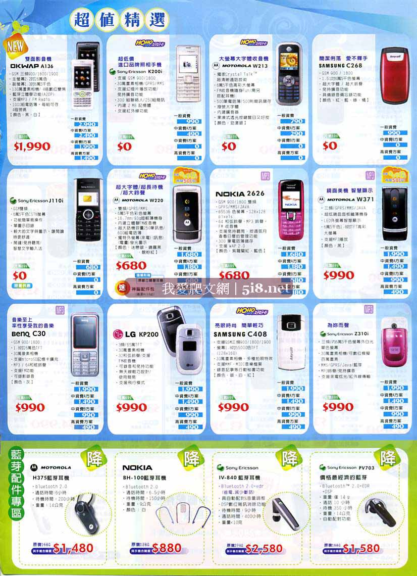 [senao-神腦-中華電信手機-特價DM-0401c.jpg]