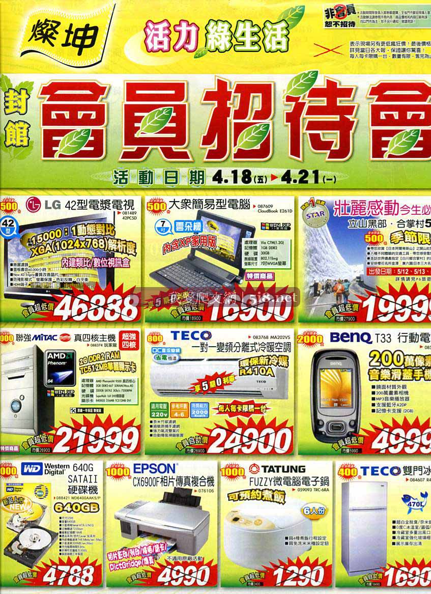 [燦坤3C-封館會員招待會-DM-2008年4月_01.jpg]