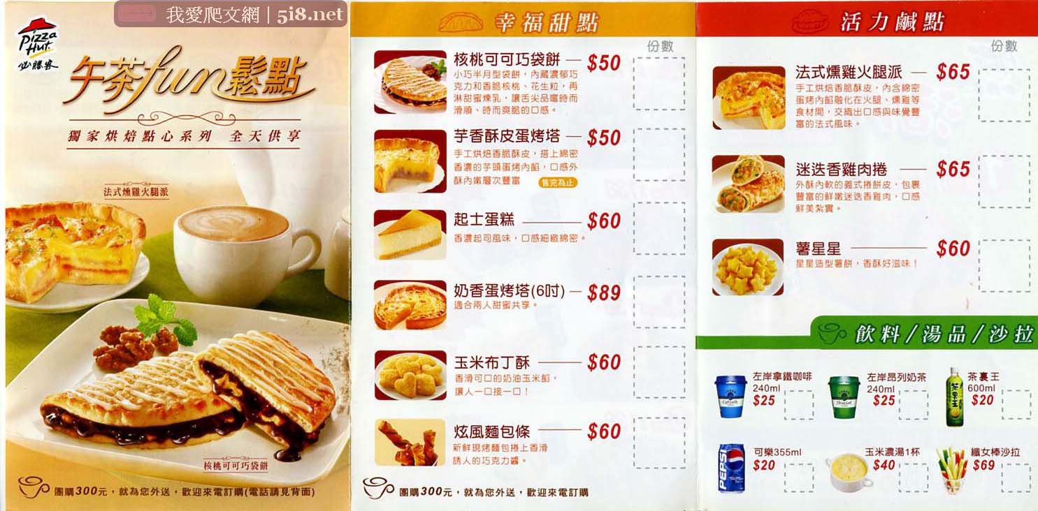 [必勝客比薩-午茶fun鬆點.jpg]