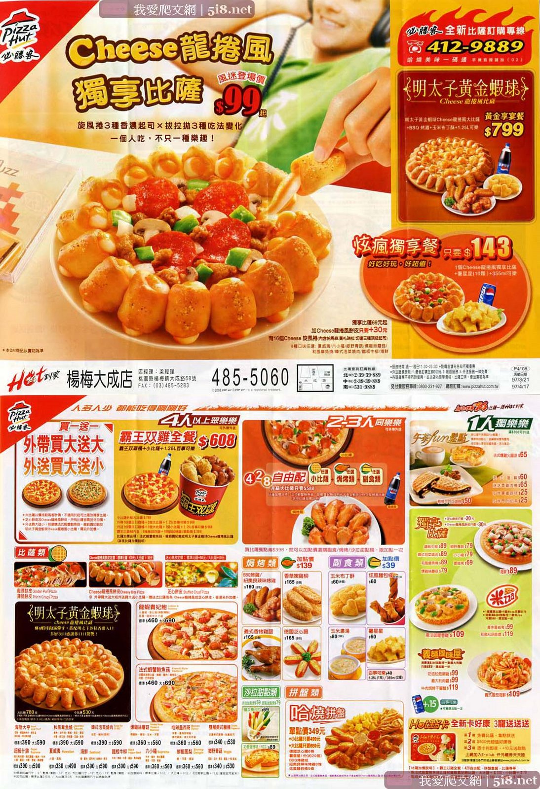 [pizzahut-必勝客-披薩.jpg]