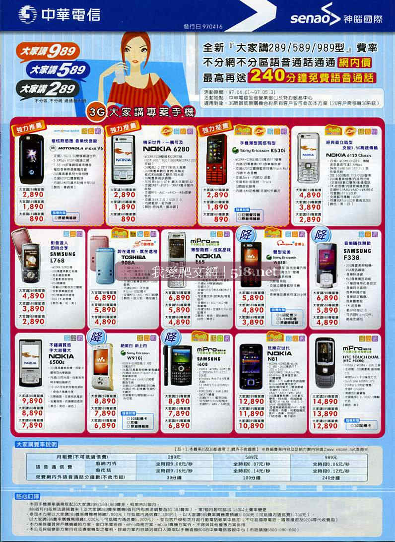 [senao-神腦-中華電信手機-特價DM-0416_01.jpg]