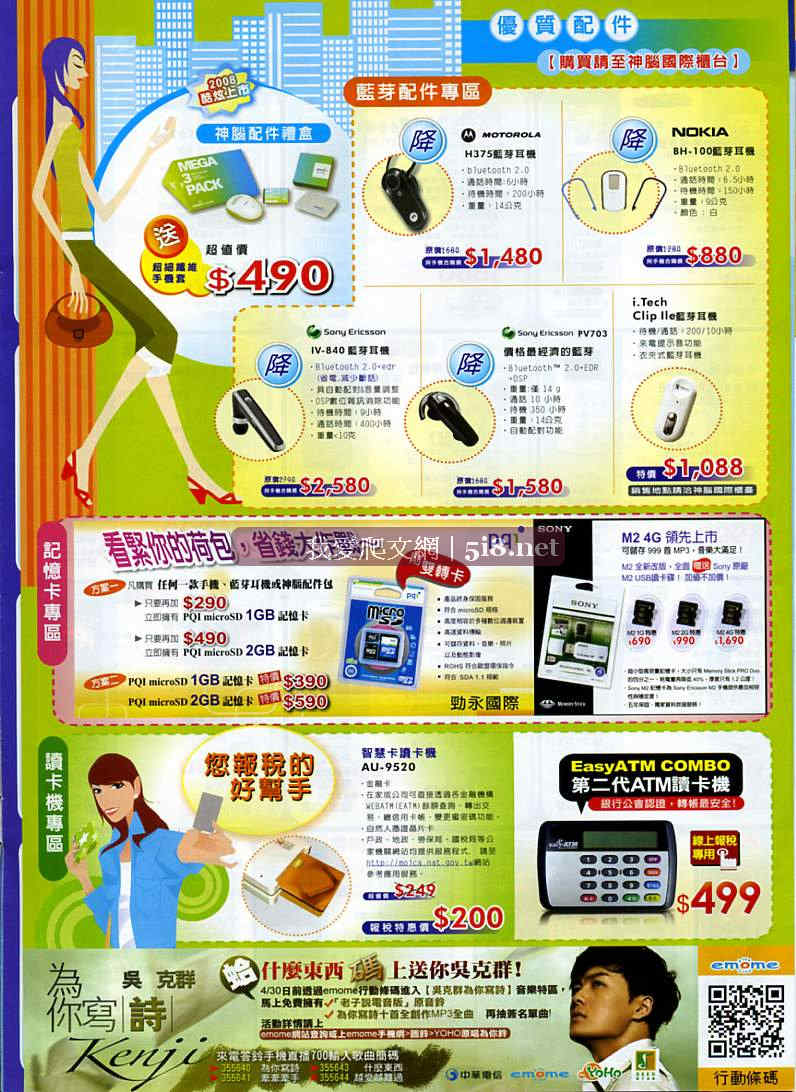 [senao-神腦-中華電信手機-特價DM-0416_07.jpg]