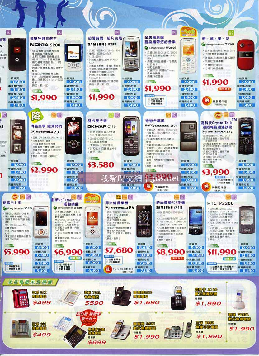 [senao-神腦-中華電信手機-特價DM-0411_07.jpg]