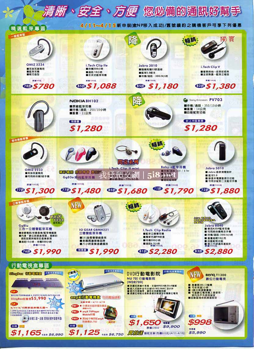 [senao-神腦-中華電信手機-特價DM-0411_08.jpg]