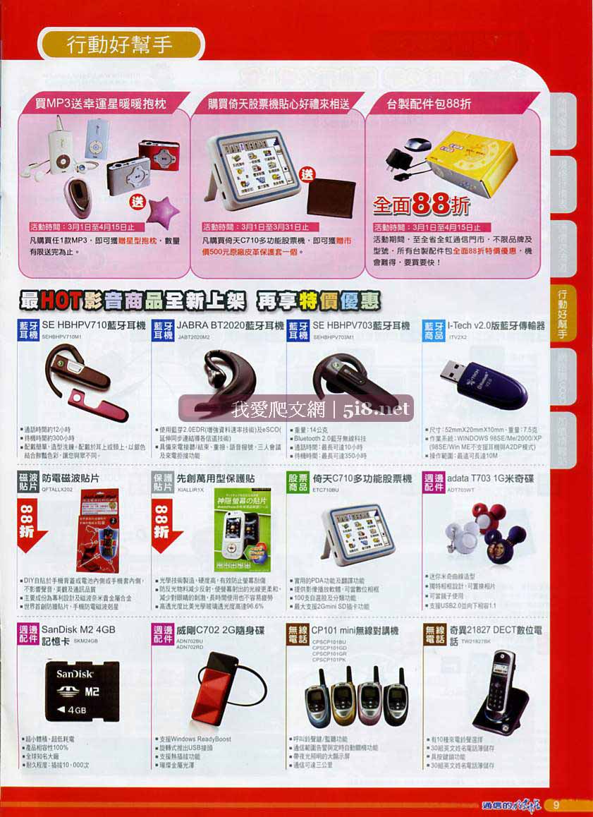 [全虹通訊-arcoa-白色情人節-2008三月DM-_09.jpg]