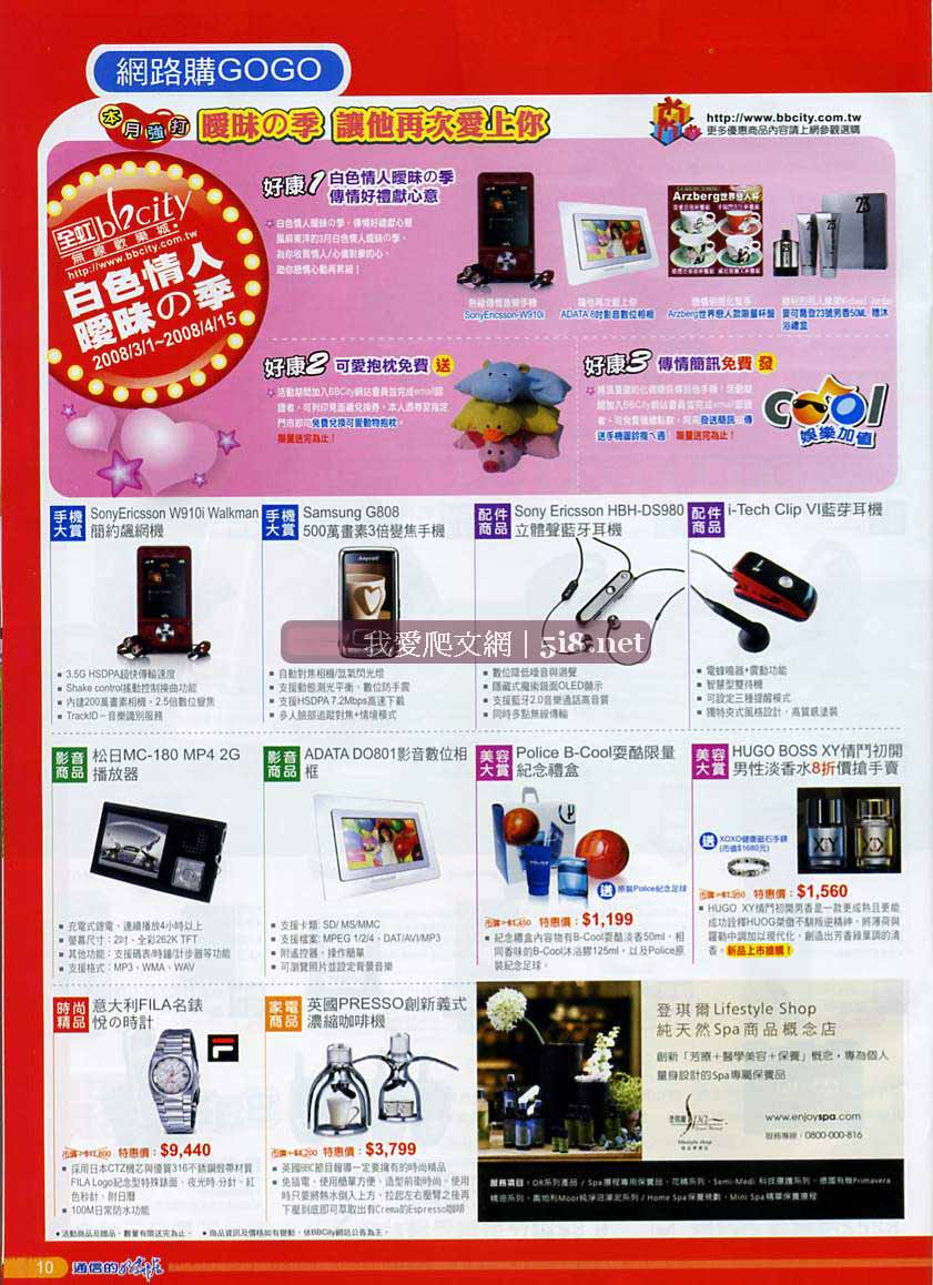 [全虹通訊-arcoa-白色情人節-2008三月DM-_10.jpg]