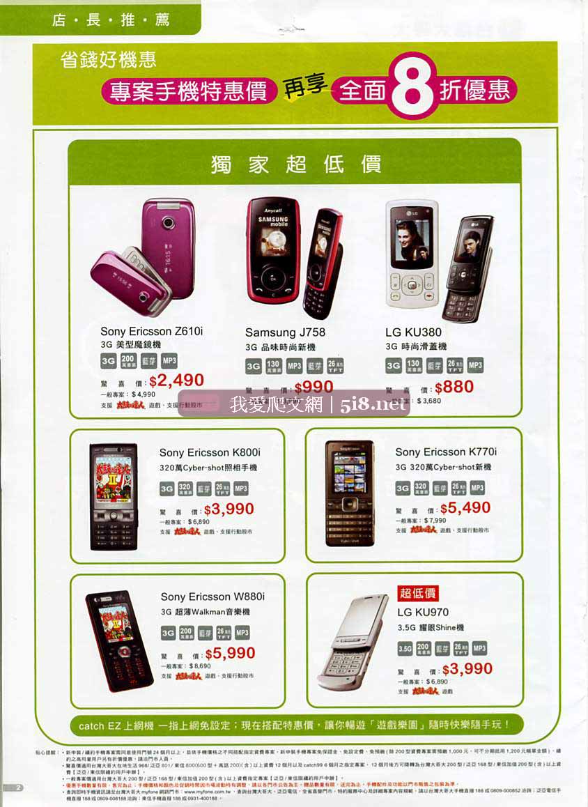 [台灣大哥大-myfone-手機精選DM-2008四月_02.jpg]