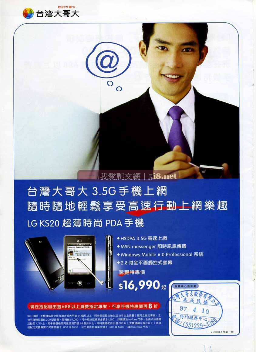 [台灣大哥大-myfone-手機精選DM-2008四月_08.jpg]
