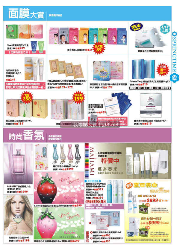 [名佳美-mcm-春季採購節DM-2008四月_05.jpg]