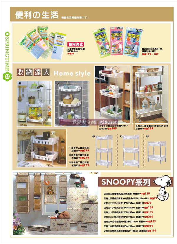 [名佳美-mcm-春季採購節DM-2008四月_20.jpg]