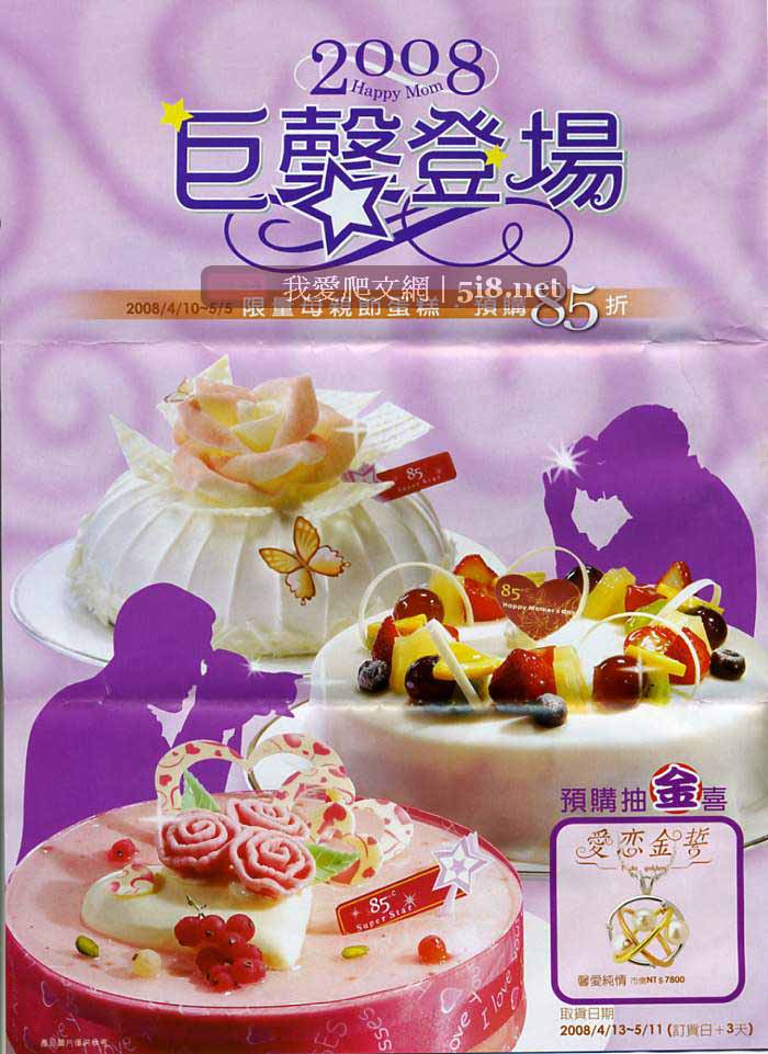 [85度c-巨馨登場-2008母親節蛋糕-1.jpg]