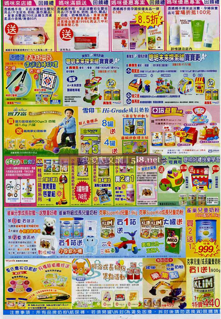 [啄木鳥藥局-藥妝-DM-2008年5月-3.jpg]