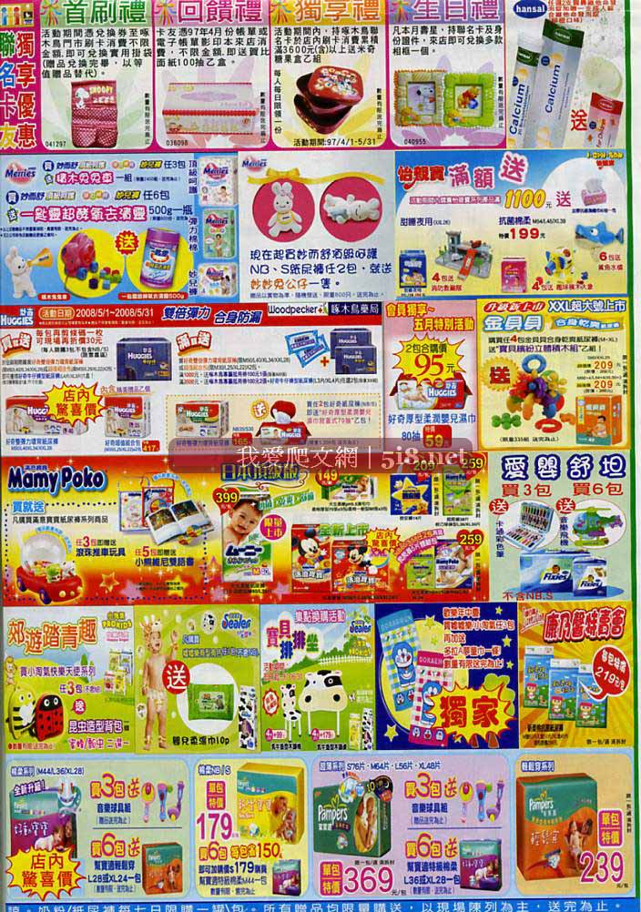 [啄木鳥藥局-藥妝-DM-2008年5月-4.jpg]