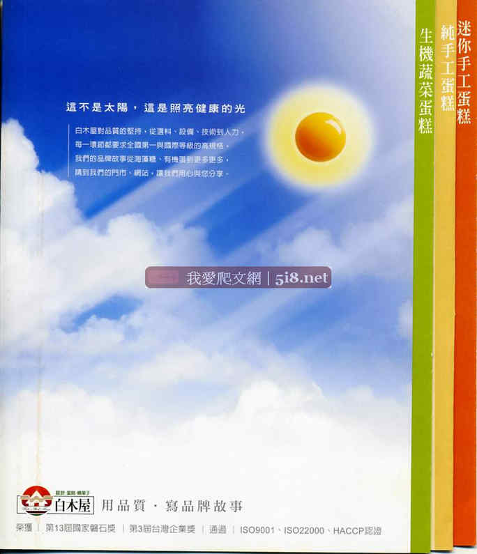 [白木屋手工蛋糕-生機蔬菜-冰淇淋-DM_01.jpg]