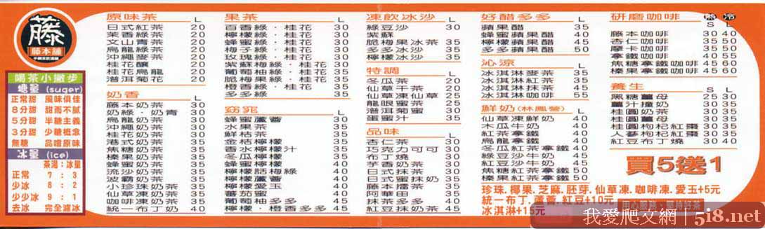 [藤本舖-手調茶飲連鎖-價目表-DM-2.jpg]