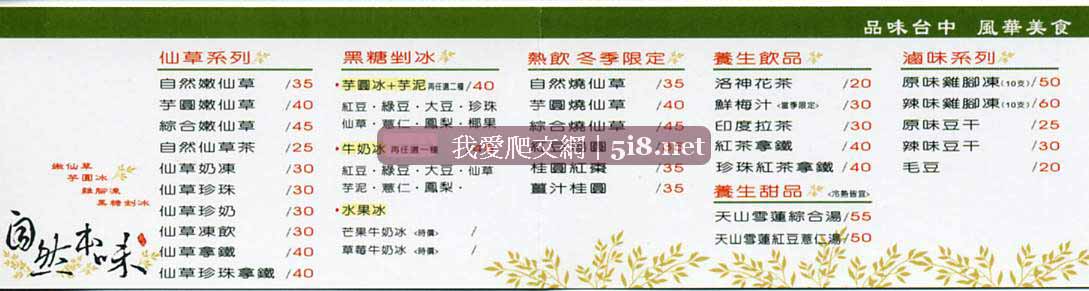 [自然本味-仙草-剉冰-芋圓-雞腳凍-價目表-2.jpg]