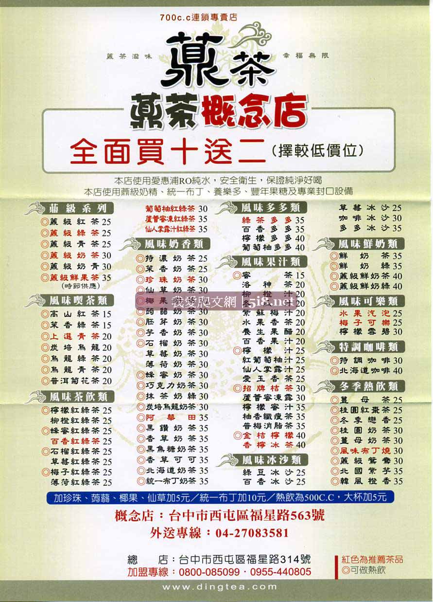 [薡茶概念店-茶飲飲料-外送專線訂購單-價格價目表.jpg]