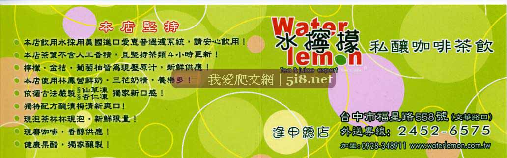 [水檸檬-私釀咖啡茶飲-外送電話-價目表-1.jpg]
