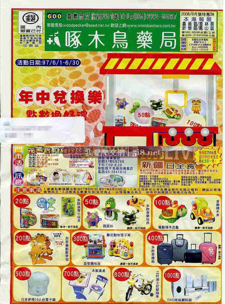 [我愛爬文網[5i8]_啄木鳥藥局-連鎖藥妝-DM-六月份-1.jpg]