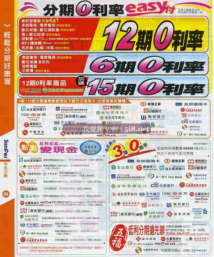 [我愛爬文網[5i8]_順發3c量販店-筆電NB電腦PC電器網路維修LCD相機-DM-六月份-6.jpg]