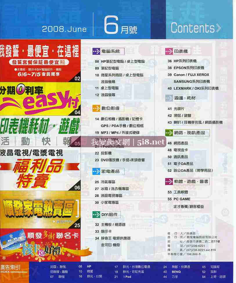 [我愛爬文網[5i8]_順發3c量販店-筆電NB電腦PC電器網路維修LCD相機-DM-六月份-3.jpg]