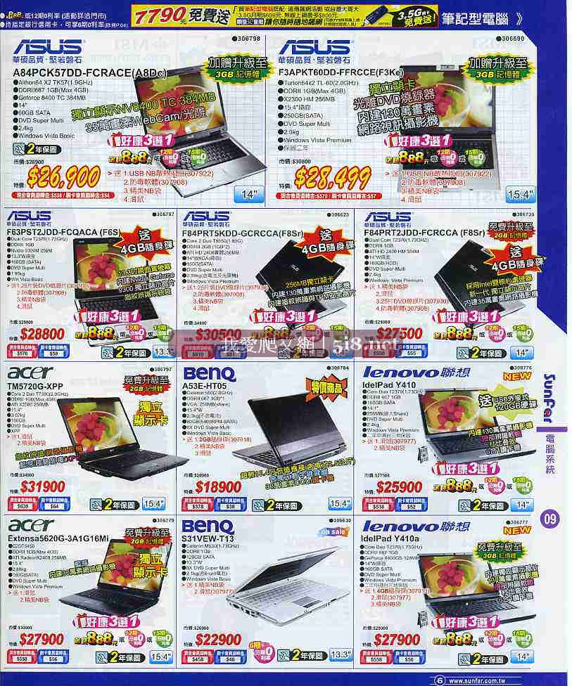 [我愛爬文網[5i8]_順發3c量販店-筆電NB電腦PC電器網路維修LCD相機-DM-六月份-11.jpg]