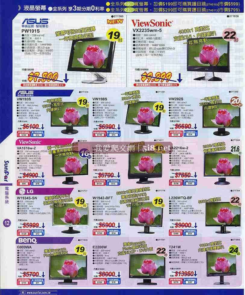 [我愛爬文網[5i8]_順發3c量販店-筆電NB電腦PC電器網路維修LCD相機-DM-六月份-14.jpg]