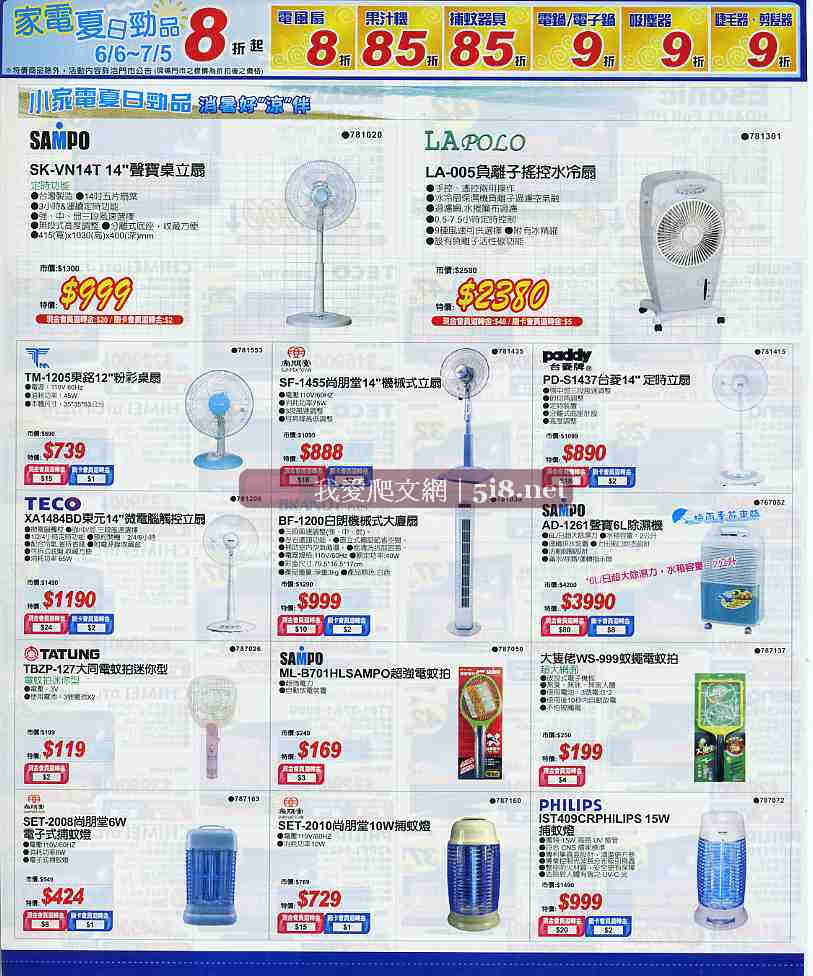 [我愛爬文網[5i8]_順發3c量販店-筆電NB電腦PC電器網路維修LCD相機-DM-六月份-32.jpg]