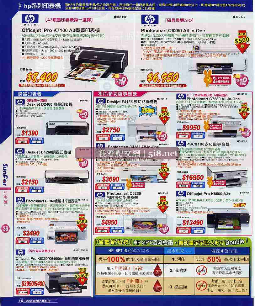 [我愛爬文網[5i8]_順發3c量販店-筆電NB電腦PC電器網路維修LCD相機-DM-六月份-38.jpg]