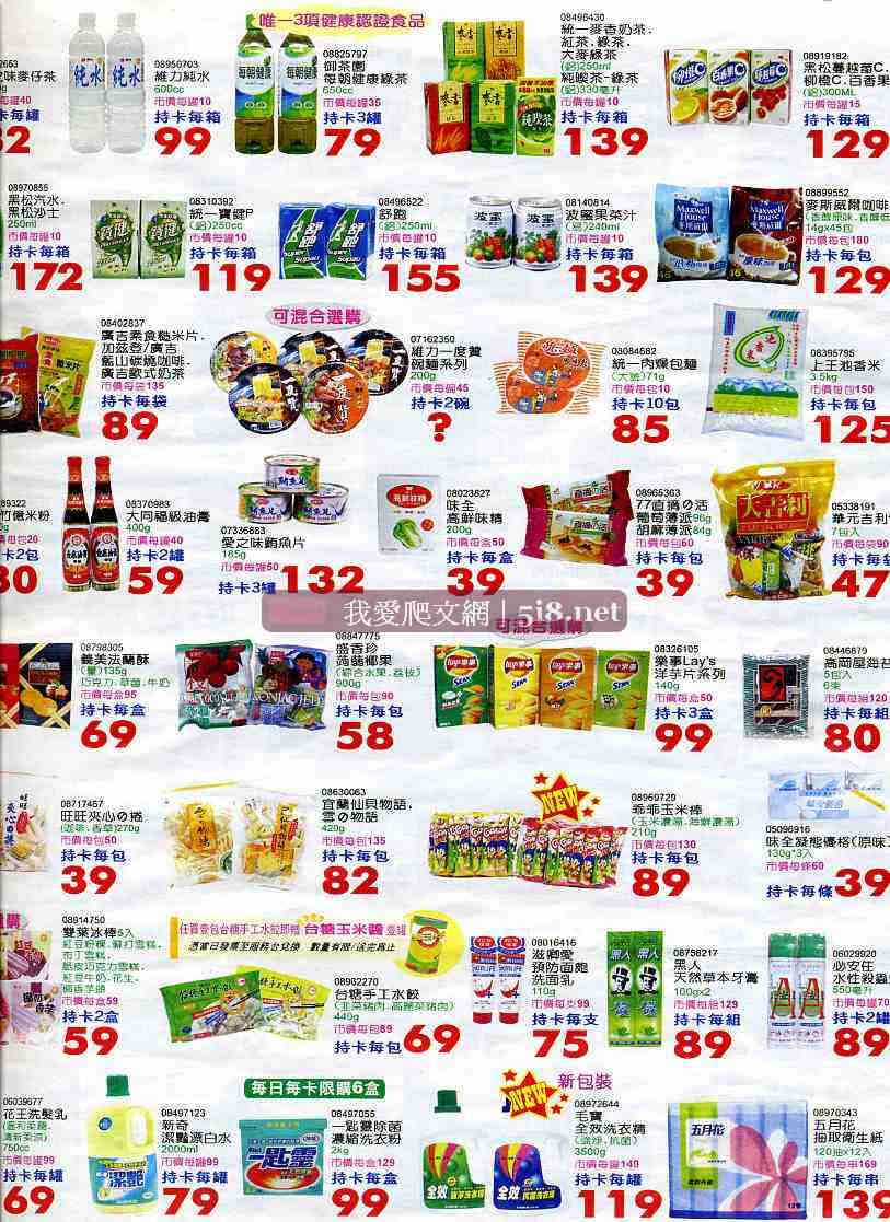[我愛爬文網[5i8]_全買大賣場-DM-六月份-3.jpg]