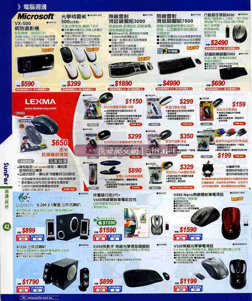 [我愛爬文網[5i8]_順發3c量販店-筆電NB電腦PC電器網路維修LCD相機-DM-六月份-44.jpg]