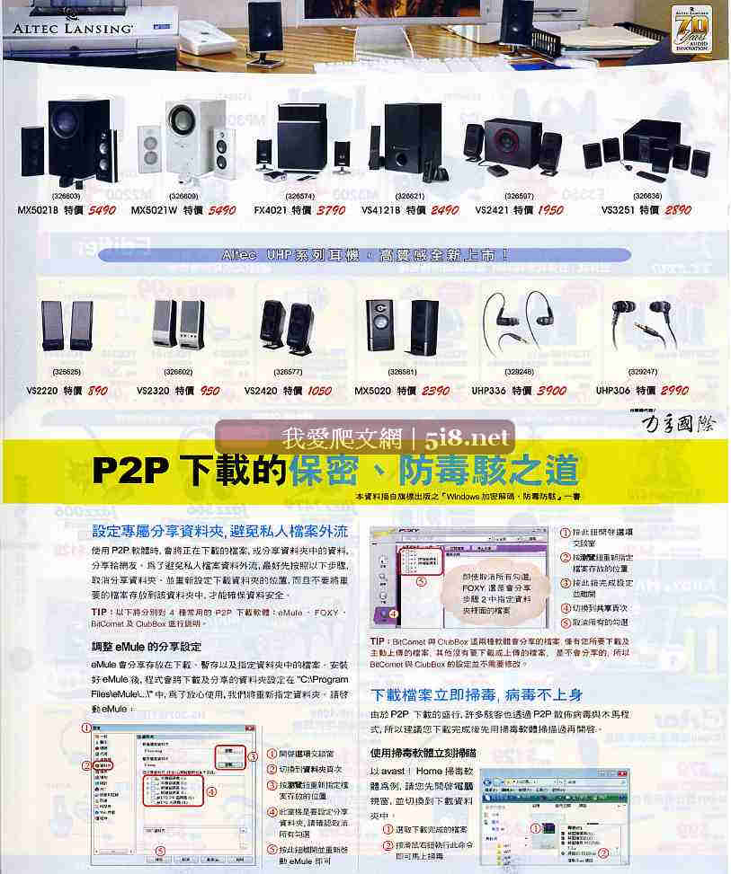 [我愛爬文網[5i8]_順發3c量販店-筆電NB電腦PC電器網路維修LCD相機-DM-六月份-46.jpg]