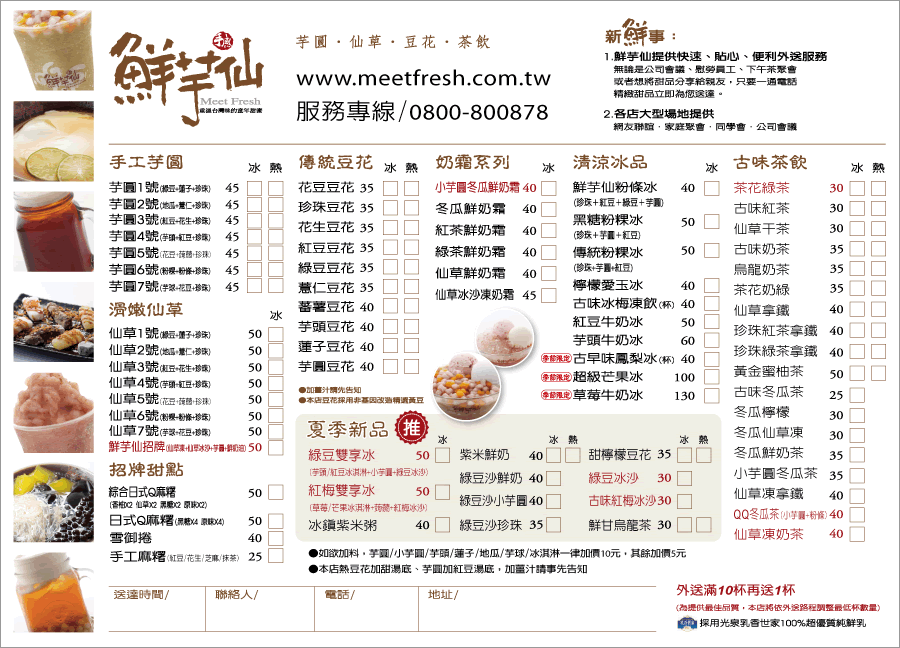 [[5i8.net]-鮮芋仙外送訂購單-order-memu.gif]