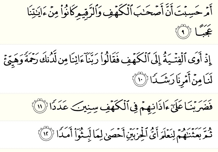 Surah al kahfi ayat 1-10 dan 100-110