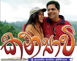 Sinhala Film 'Kanyavi' photo collection. Sanath Gunathillake, Meena Kumari, Pubudu Chathuranga, Dilani Madurasinghe, Himali Sayurangi are the main roled in this film.<br />at Sri Lankan Masala, Sandeshaya Sri Lanka, Sri Lankan Elakiri.