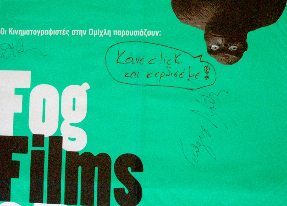 Κάνε κλικ και κέρδισε συλλεκτικές αφίσες Fog Films, Posters