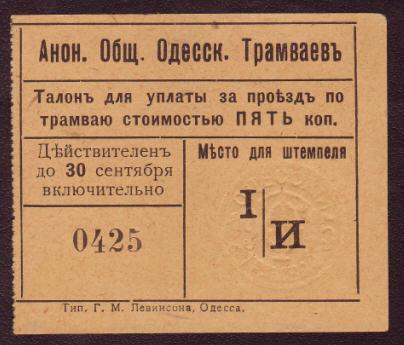 [Ukraine+Odessa+Tram+5+kopeks+banknote.jpg]